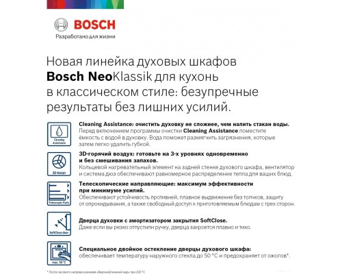 Духовой шкаф Bosch HBJN10YB0R