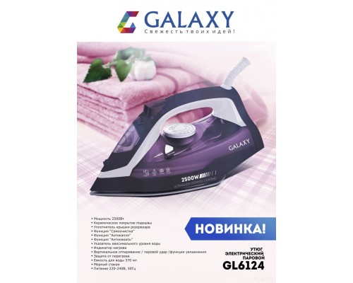 Утюг GALAXY GL6124