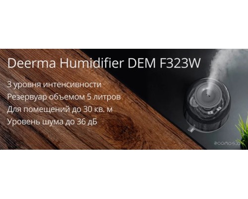 Увлажнитель воздуха Deerma DEM-F323W