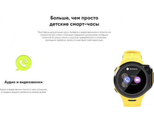 Умные часы Elari KidPhone 4GR (желтый)