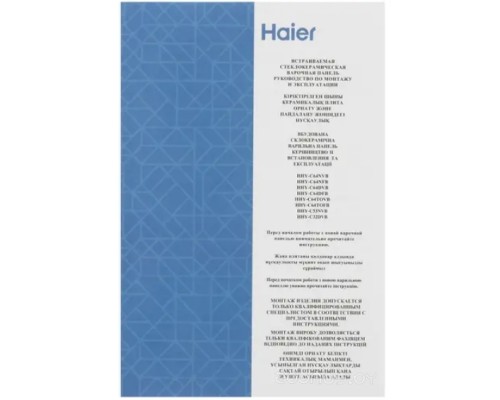 Варочная панель HAIER HHY-C53NVB