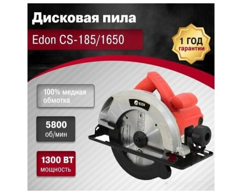 Дисковая (циркулярная) пила Edon CS-185-1650