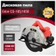 Дисковая (циркулярная) пила Edon CS-185-1650