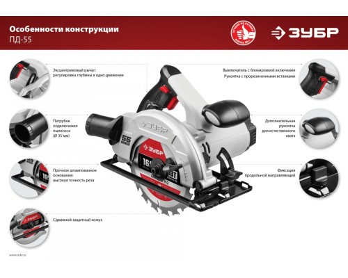 Дисковая пила ЗУБР ПД-55