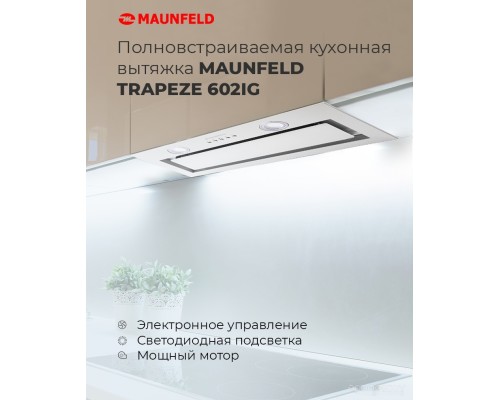 Вытяжка Maunfeld Trapeze 602IG (бежевый)