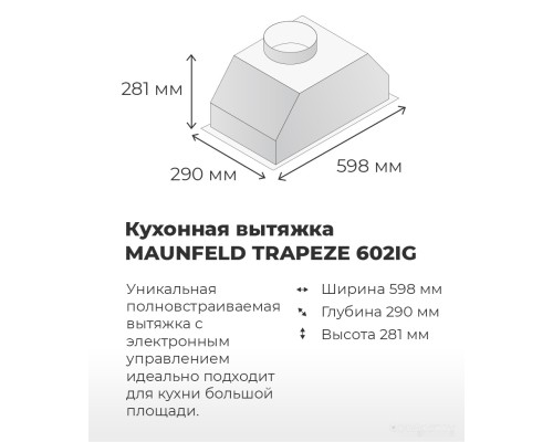 Вытяжка Maunfeld Trapeze 602IG (бежевый)