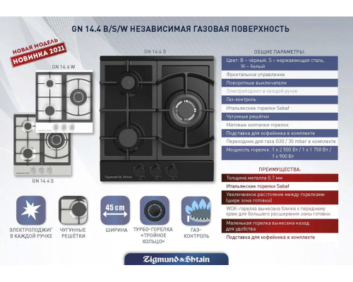 Варочная панель Zigmund & Shtain G 14.4 B