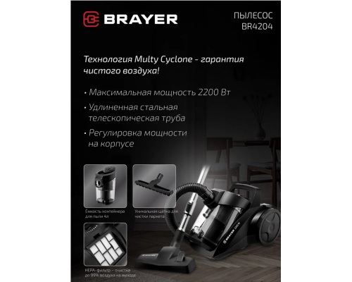 Пылесос Brayer BR4204