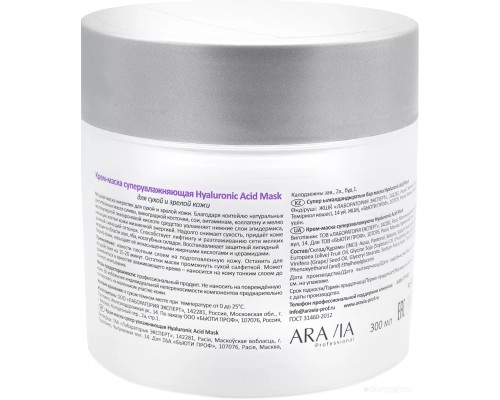 Маска для лица Aravia Маска Professional Hyaluronic Acid Mask 300 мл