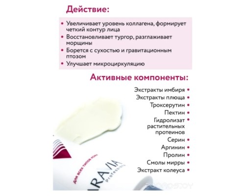 Крем для лица Aravia Крем Professional Anti-Wrinkle Lifting Cream 100 мл