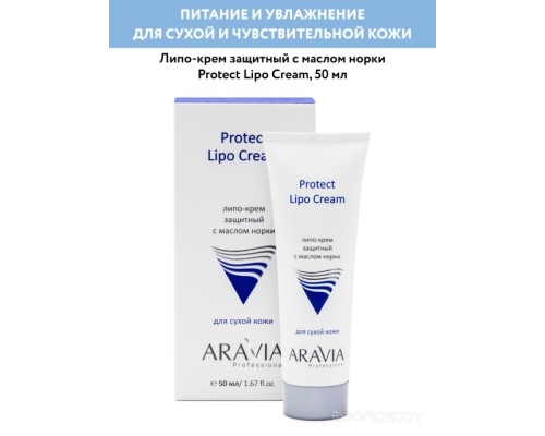 Крем для лица Aravia Крем Professional Protect Lipo Cream защитный с маслом норки 50 мл