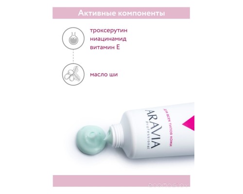 Крем для лица Aravia Крем Professional Redness Corrector Cream 50 мл