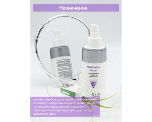 Сыворотка Aravia Сыворотка Professional Multi-Action Serum с ретинолом 150 мл