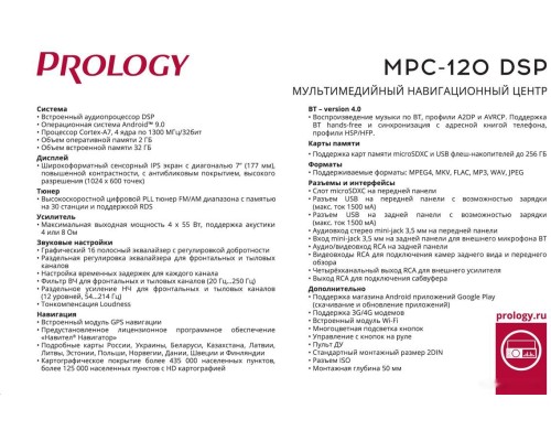 Автомагнитола Prology MPC-120 DSP