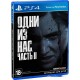 Игра для игровой консоли PlayStation 4 Игра Одни из нас: Часть II для PlayStation 4