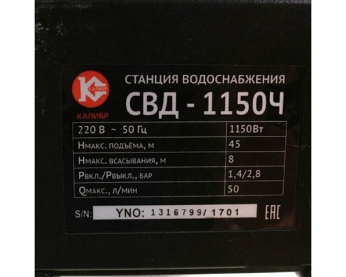 Насосная станция Калибр СВД-1150Ч