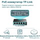 Коммутатор TP-Link TL-SG105PE