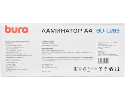 Ламинатор Buro BU-L283