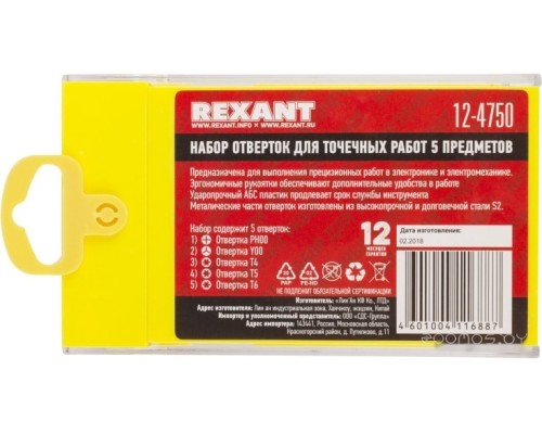 Набор отверток Rexant 12-4750 (5 предметов)