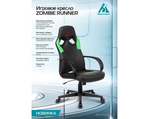 Офисное кресло Zombie Runner (Black/Green)