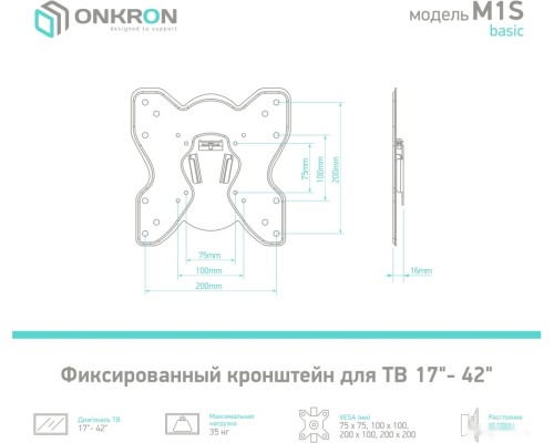 Кронштейн Onkron M1S (черный)