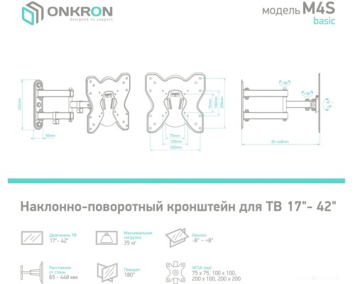 Кронштейн Onkron M4S (черный)