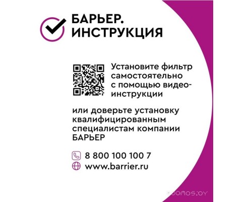 Фильтр Барьер ПРОФИ Standart Н112Р00