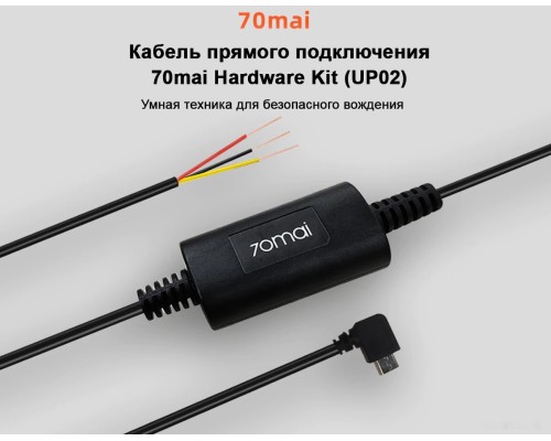 Кабель 70mai Hardware Kit UP02