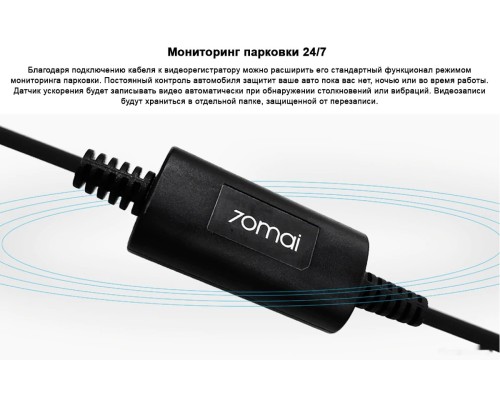 Кабель 70mai Hardware Kit UP02