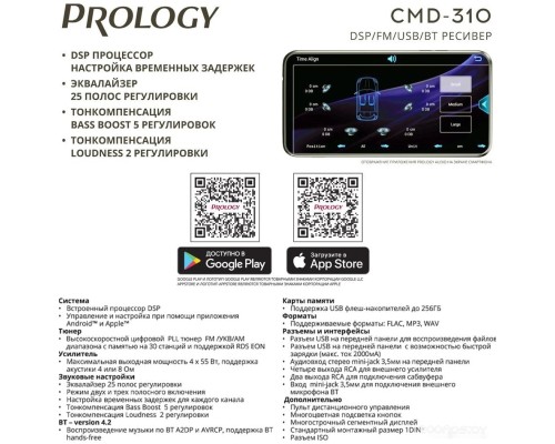 Автомагнитола Prology CMD-310