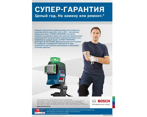 Лазерный нивелир Bosch GCL 2-50 CG Professional