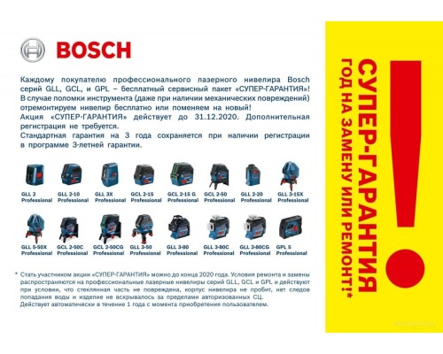 Лазерный нивелир Bosch GCL 2-50 CG Professional