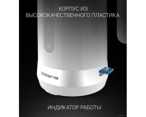 Электрический чайник Polaris PWK 1803C Water Way Pro (белый)