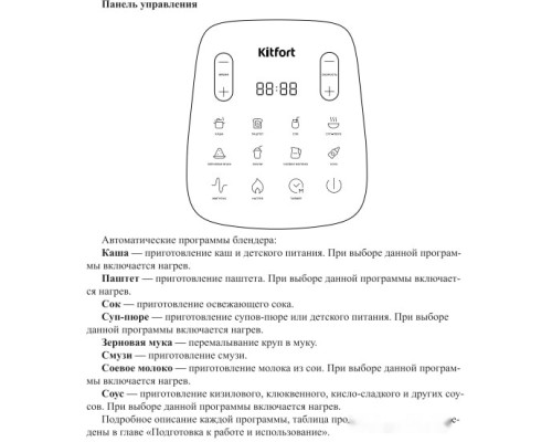 Блендер Kitfort KT-3056