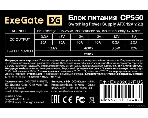 Блок питания Exegate CP550 EX282067RUS