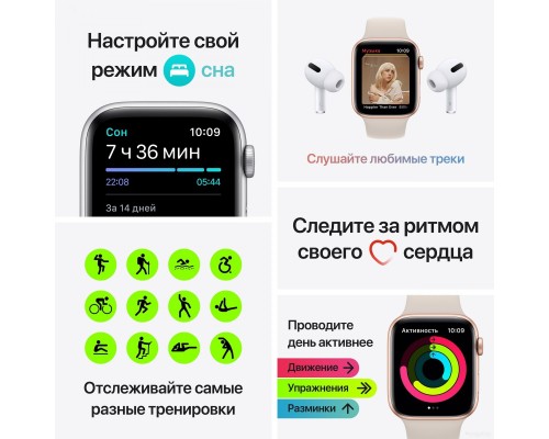 Умные часы Apple Watch SE 40 мм (алюминий золотистый/сияющая звезда)