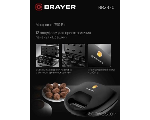 Вафельница Brayer BR2330