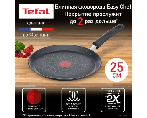 Блинная сковорода Tefal Easy Chef G2703872