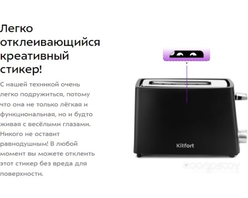 Тостер Kitfort KT-2054