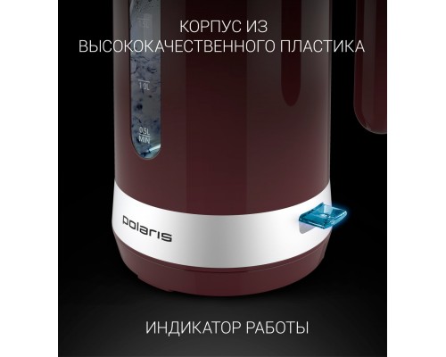 Электрический чайник Polaris PWK 1803C Water Way Pro (бордовый)