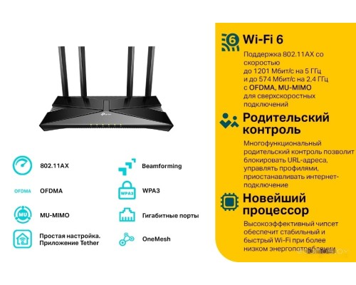 Беспроводной маршрутизатор TP-Link Archer AX23