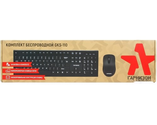Клавиатура + мышь Гарнизон GKS-110