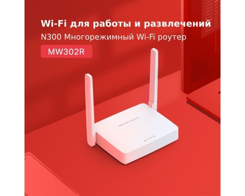 Беспроводной маршрутизатор Mercusys MW302R