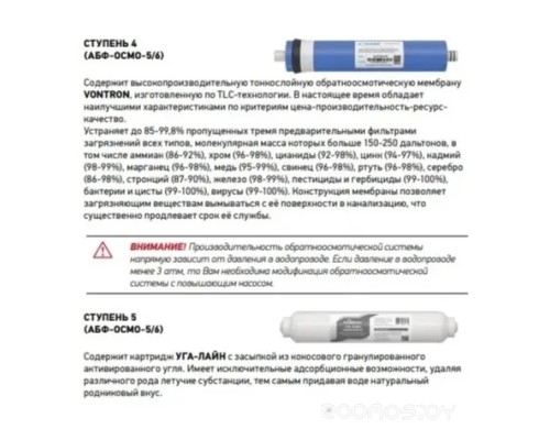 Система обратного осмоса Аквабрайт АБФ-Осмо-5