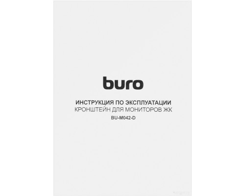 Кронштейн Buro BU-M042-D (черный)