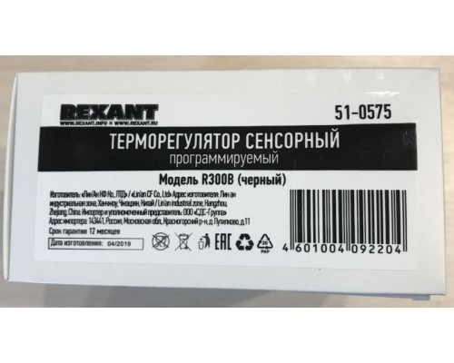 Терморегулятор Rexant R300B 51-0575 (черный)