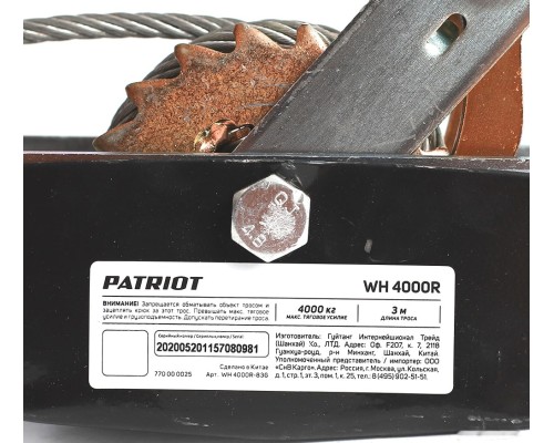 Лебедка Patriot WH 4000R