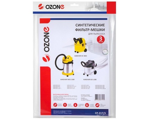 Комплект одноразовых мешков Ozone CP-217/3