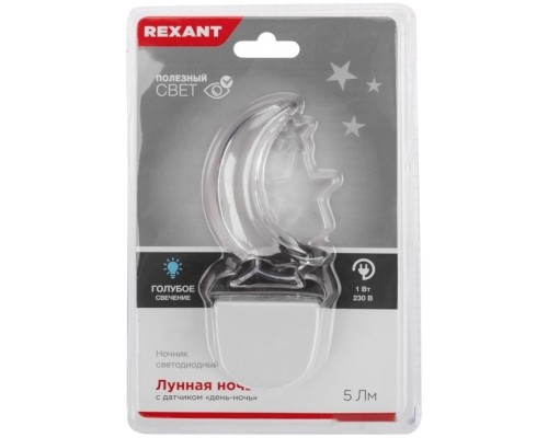 Ночник Rexant Лунная ночь 75-0311