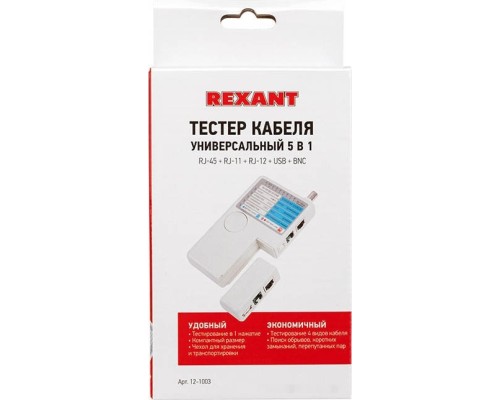 Кабельный тестер Rexant 12-1003